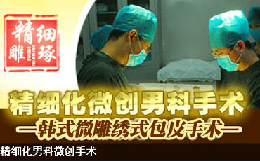 在廊坊做包皮手术要多少钱