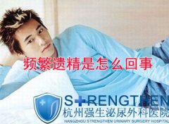 手淫引起滑精怎么办?